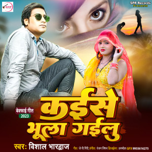 Album Kaise Bhul Gailu oleh Vishal Bhardwaj