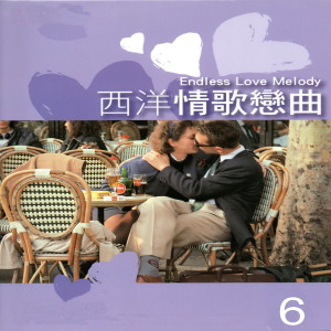 Listen to When does my heart beat on (我心向往) (我心嚮往) song with lyrics from Various