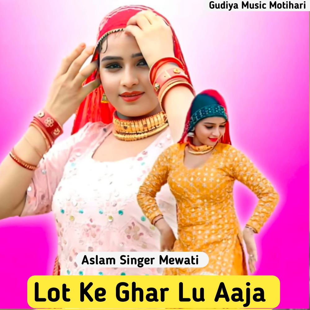 Lot Ke Ghar Lu Aaja