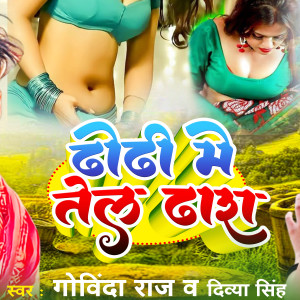 Listen to Dhodhi Me Tel Dhara song with lyrics from Govinda Raj