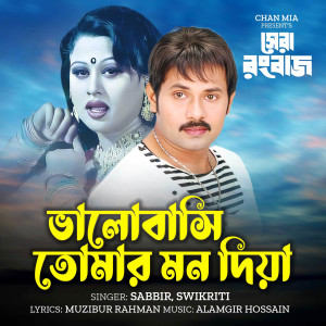 Album Bhalobashi Tomar Mon Diya (From "Shera Rangbaaz") from Sabbir