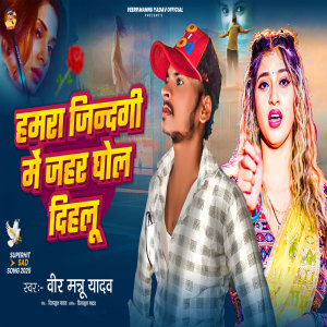 Album Hamara Jindagi Me Jahar Ghod Dehalu from Dilkhush Yadav