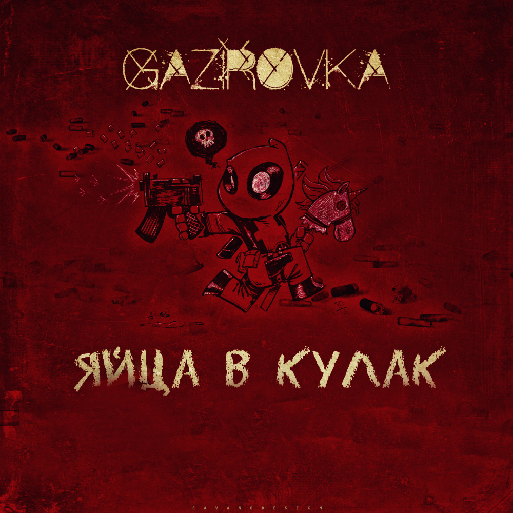 Яйца в кулак