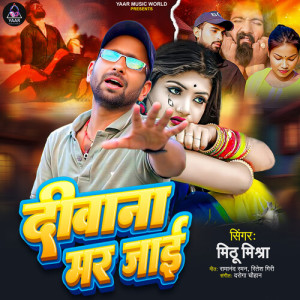 Album Diwana Mar Jai from Mithu Mishra
