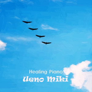 收聽Ueno Miki的狐狸星歌詞歌曲