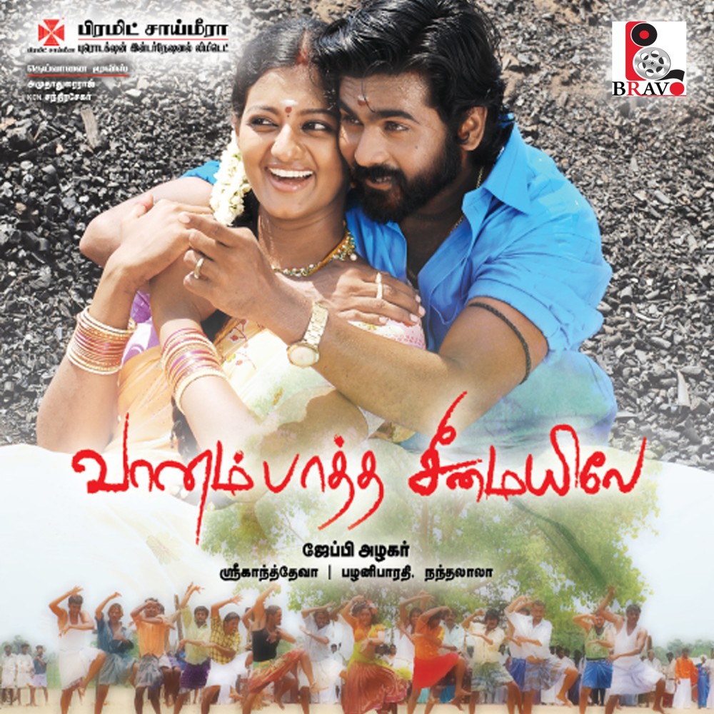 Karuvelang Kaattil