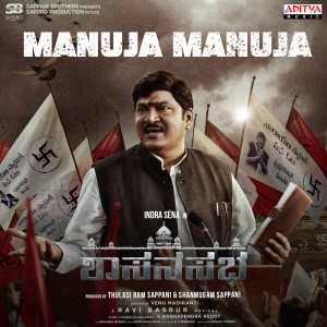 Manuja Manuja Kannada (From "Sasanasabha")