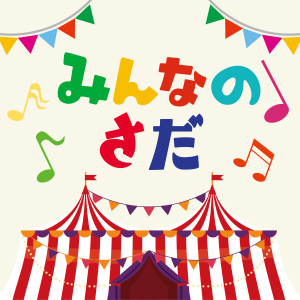 ดาวน์โหลดและฟังเพลง 風に立つライオン 三浦大知 バージョン พร้อมเนื้อเพลงจาก Daichi Miura