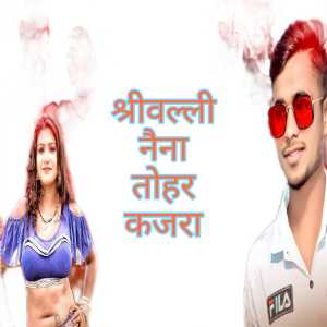Album Shrivalli Naina Tohar Kajra from Neeraj Nishad