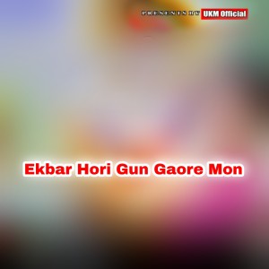 Listen to Ekbar Hori Gun Gaore Mon song with lyrics from Anima Roy