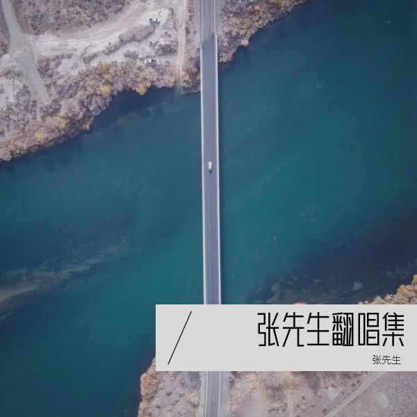 孤单心事 (cover: 蓝又时) (完整版)