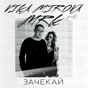 Album Зачекай from MRK