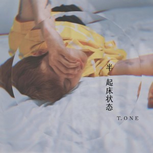 Album 半起床状态 from 田校同