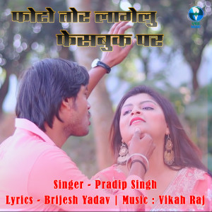 Album Photo Tor Lagailu Facebook Par from Pradip Singh