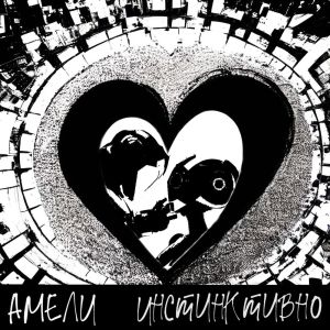 ดาวน์โหลดและฟังเพลง Гроза พร้อมเนื้อเพลงจาก Амели