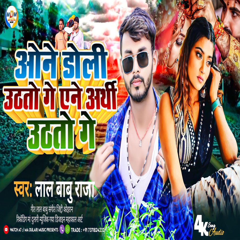 One Doli Uthato Ge