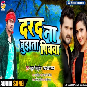 Album Dard Na Bujhata Piyawa from Rahul Bhojpuriya