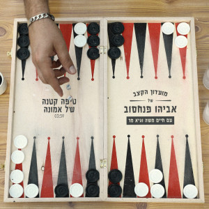 Listen to טיפה קטנה של אמונה song with lyrics from מועדון הקצב של אביהו פנחסוב