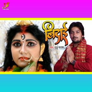 Album Bidai from Guddu Pathak