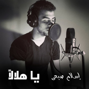 Listen to Ya Helalan song with lyrics from Islam Sobhy