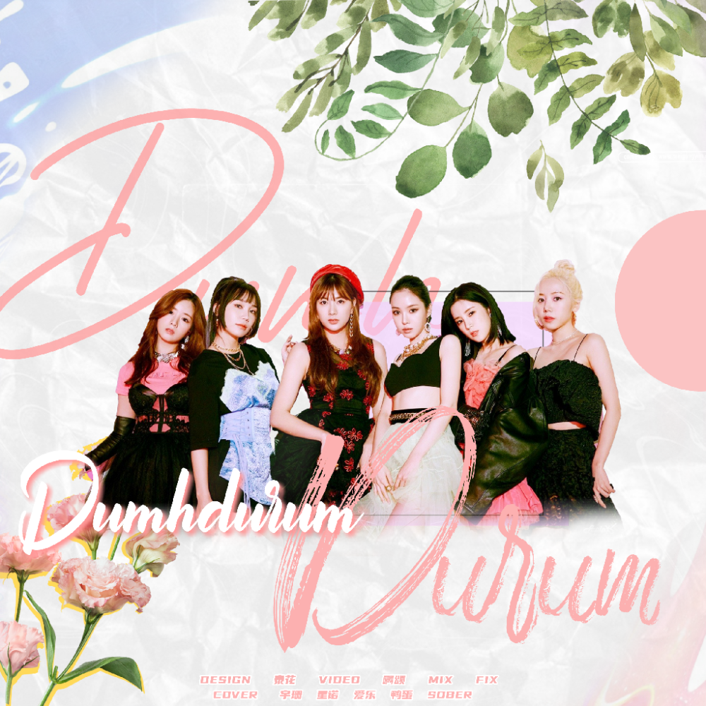덤더럼 (Dumhdurum)