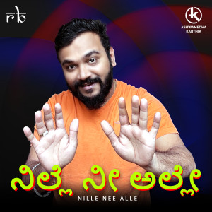 Listen to Nille Nee Alle song with lyrics from Ashwamedha Karthik