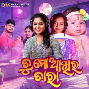 Listen to Tu Mo Aakhira Tara song with lyrics from Sital Kabi