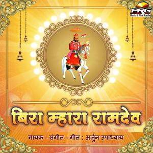 Listen to Sugna Bulave Re song with lyrics from Arjun Upadhyay