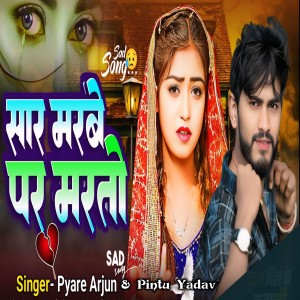 Album Sar Marbe Par Marto from Pyare Arjun