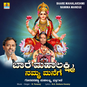 K. Yuvaraj的專輯Baare Mahalakshmi Namma Manege