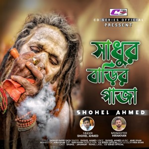 Listen to Sadhur Barir Gaza song with lyrics from Shohel Ahmed