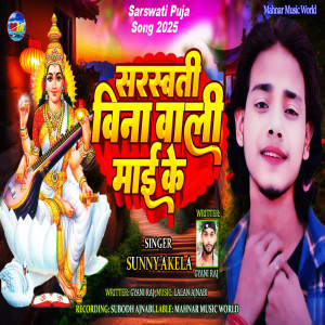Album Saraswati Bina Wali Mai ke from Sunny Akela