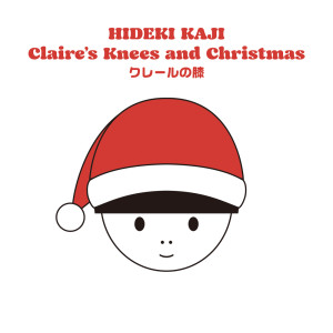 อัลบัม Claire’s Knees and Christmas ศิลปิน Hideki Kaji