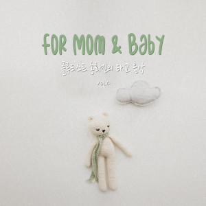 송화진的专辑플루티스트 송화진의 태교 음악 For mom & baby Vol.4