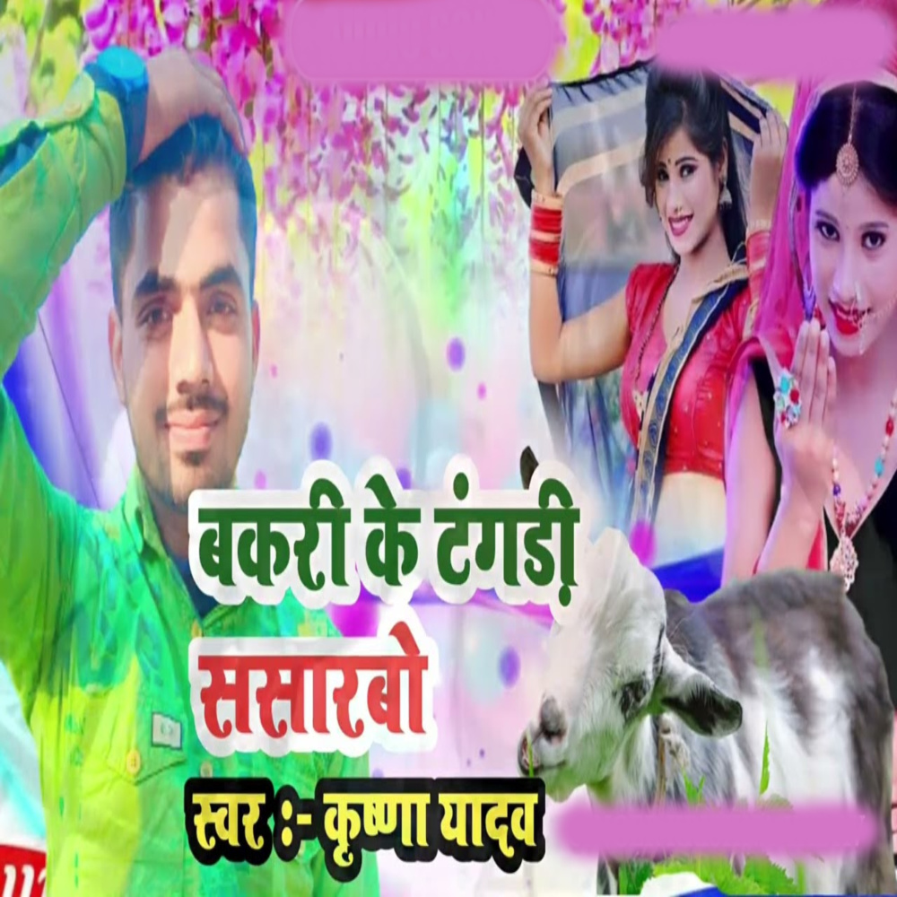 Bkari Ke Tangri Sasarbo