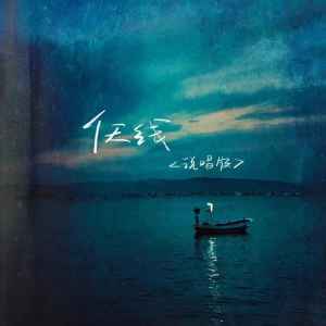 Listen to 伏线 (说唱版) song with lyrics from 艾比利