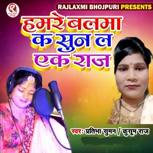 Album Hamare Balama Ka Sun La Ek Raj from Pratibha Suman