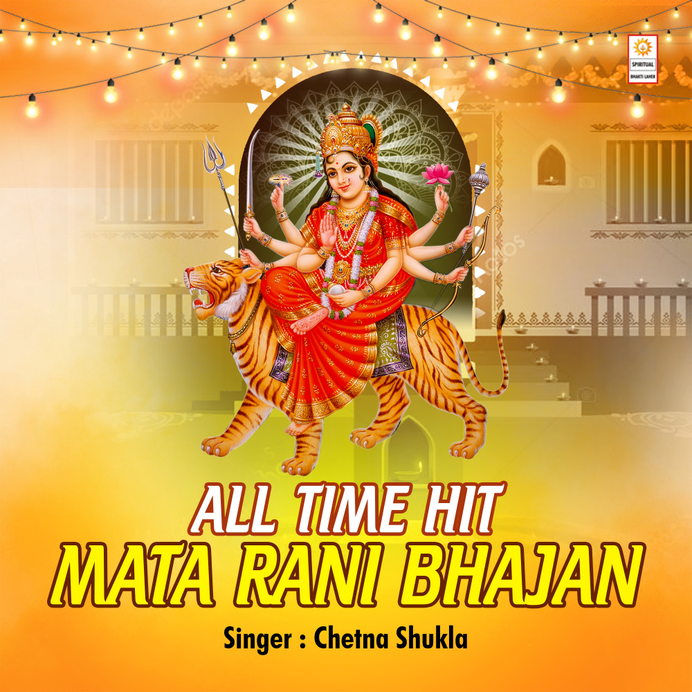 All Time Hit Mata Rani Bhajan