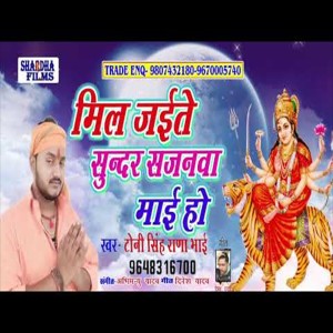 Album Mile Jaite Sundar Sajanva Mai Ho from Toni Singh