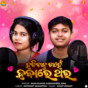 Shan Kumar的专辑Hajibaku Chahen Hazare Thara