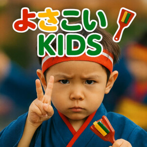 Listen to よさこいKIDS song with lyrics from Sinob