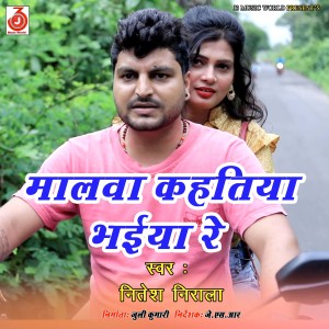 Album Malwa Kahtiya Bhaiya Re from 