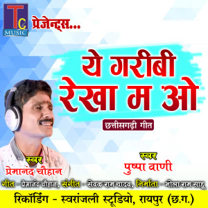 Album Ye Garibi Rekha Ma O from Premanand Chauhan