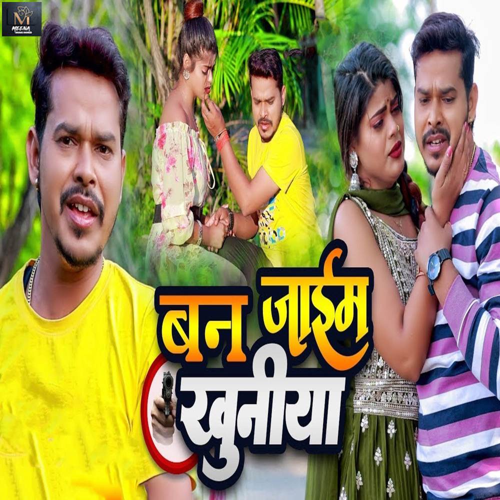 Ban Jaim Khuniya