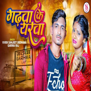 Listen to Gadhwa Ke Yarwa song with lyrics from Vivek Sanjeet Deewana
