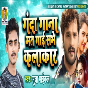 Listen to Ganda Gana Mat Gai Sabhe Kalakar song with lyrics from Munna Maikal