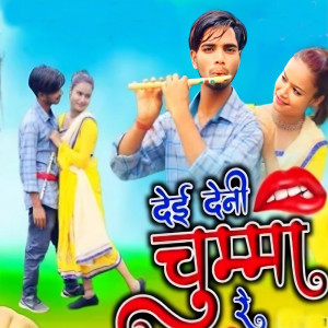 Listen to De Deni Chumma Re song with lyrics from SONY KUMARI