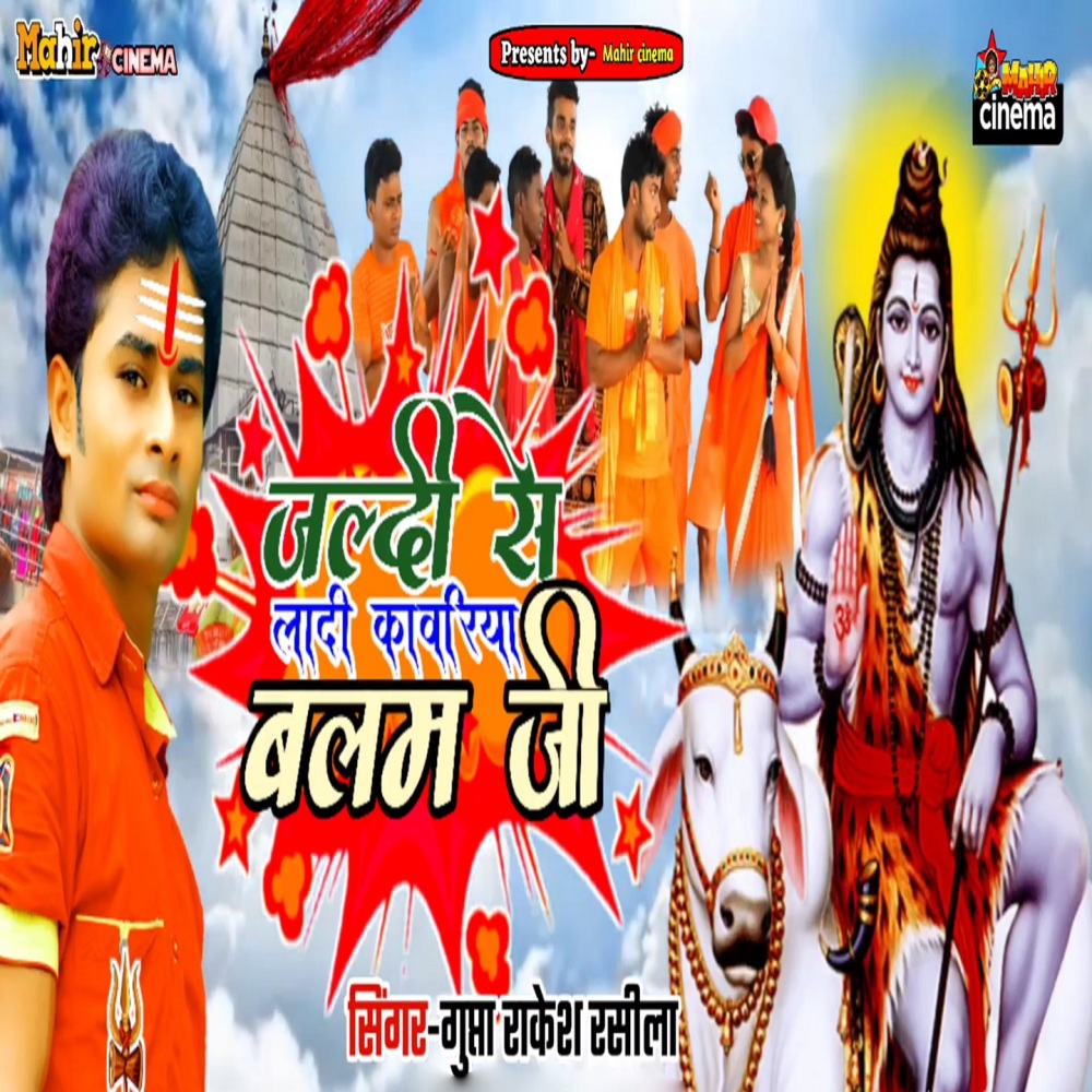 Jaldi Se Ladi Kawariya Balam Ji