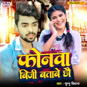 收聽Chunnu Deewana的Phonewa Busy Batabe Chhau歌詞歌曲