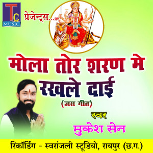 Album Mola Tor Sharan Me Rakhle Dai from 